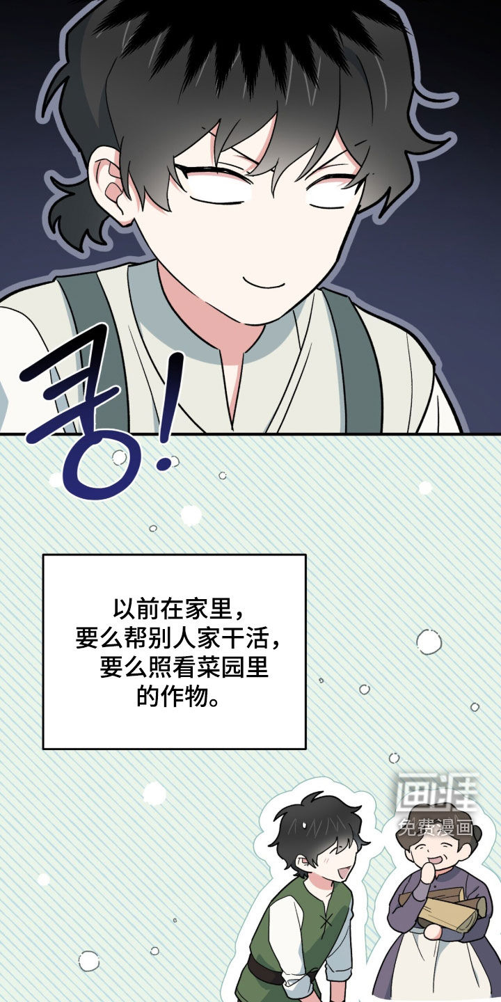 黑暗时代 第87话 第6页