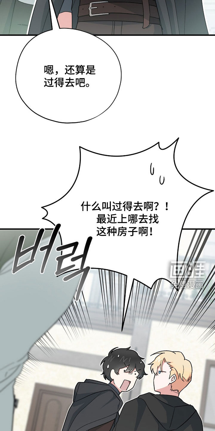 黑暗时代 第86话 第16页