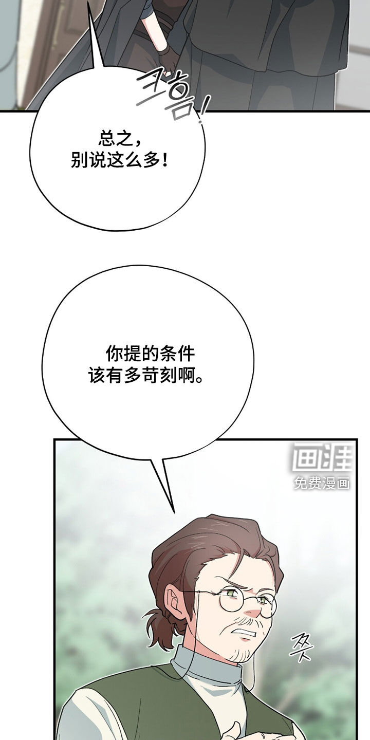 黑暗时代 第86话 第17页