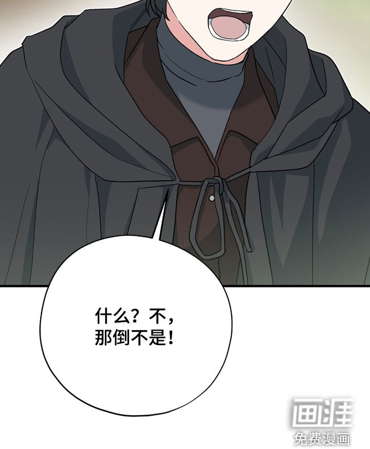 黑暗时代 第86话 第27页