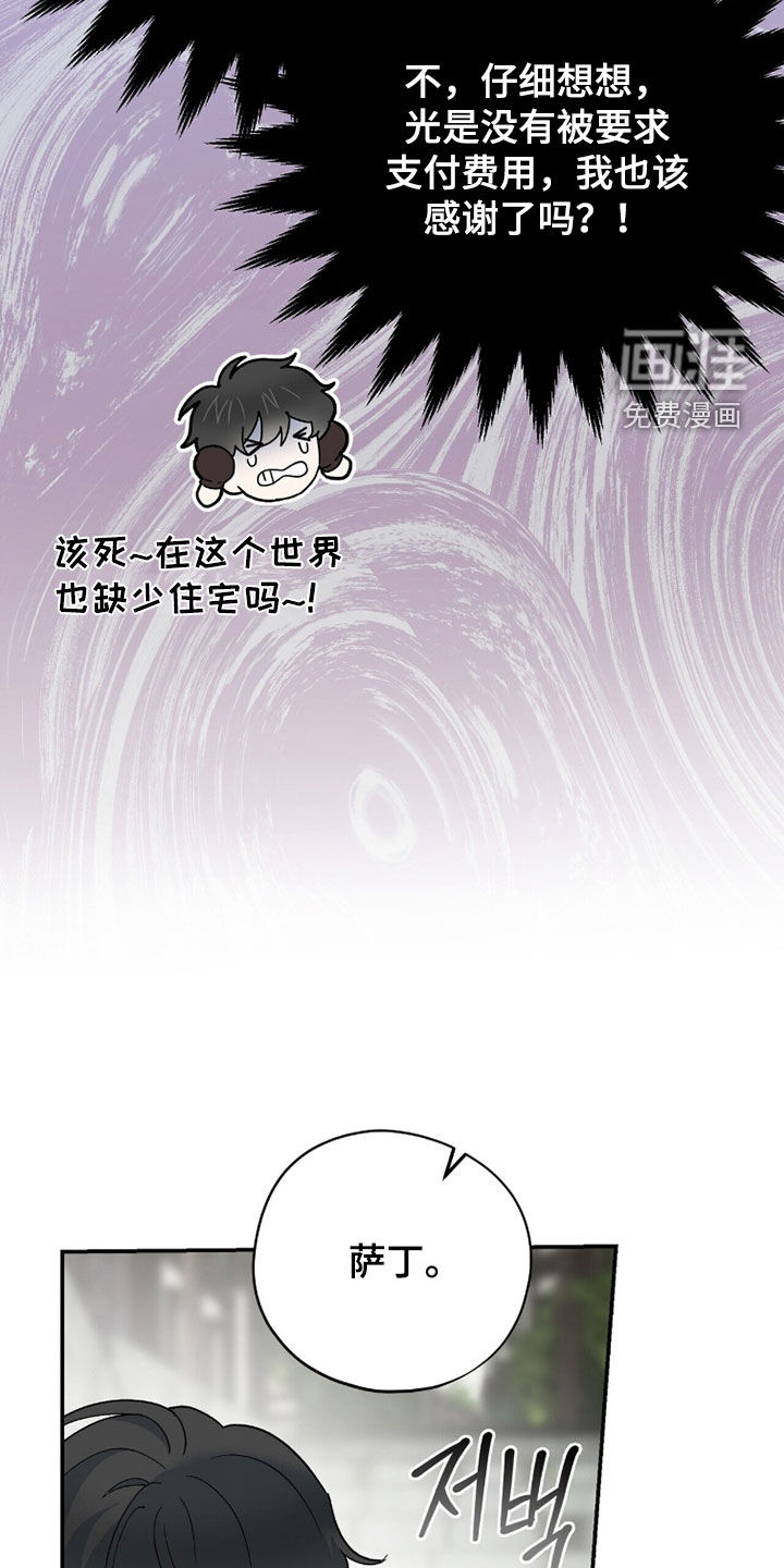 黑暗时代 第86话 第6页