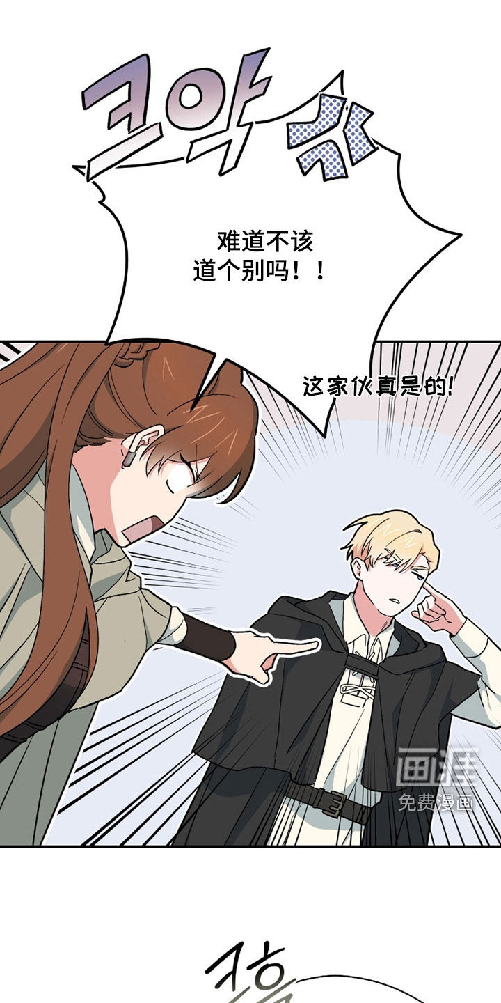 黑暗时代 第85话 第13页