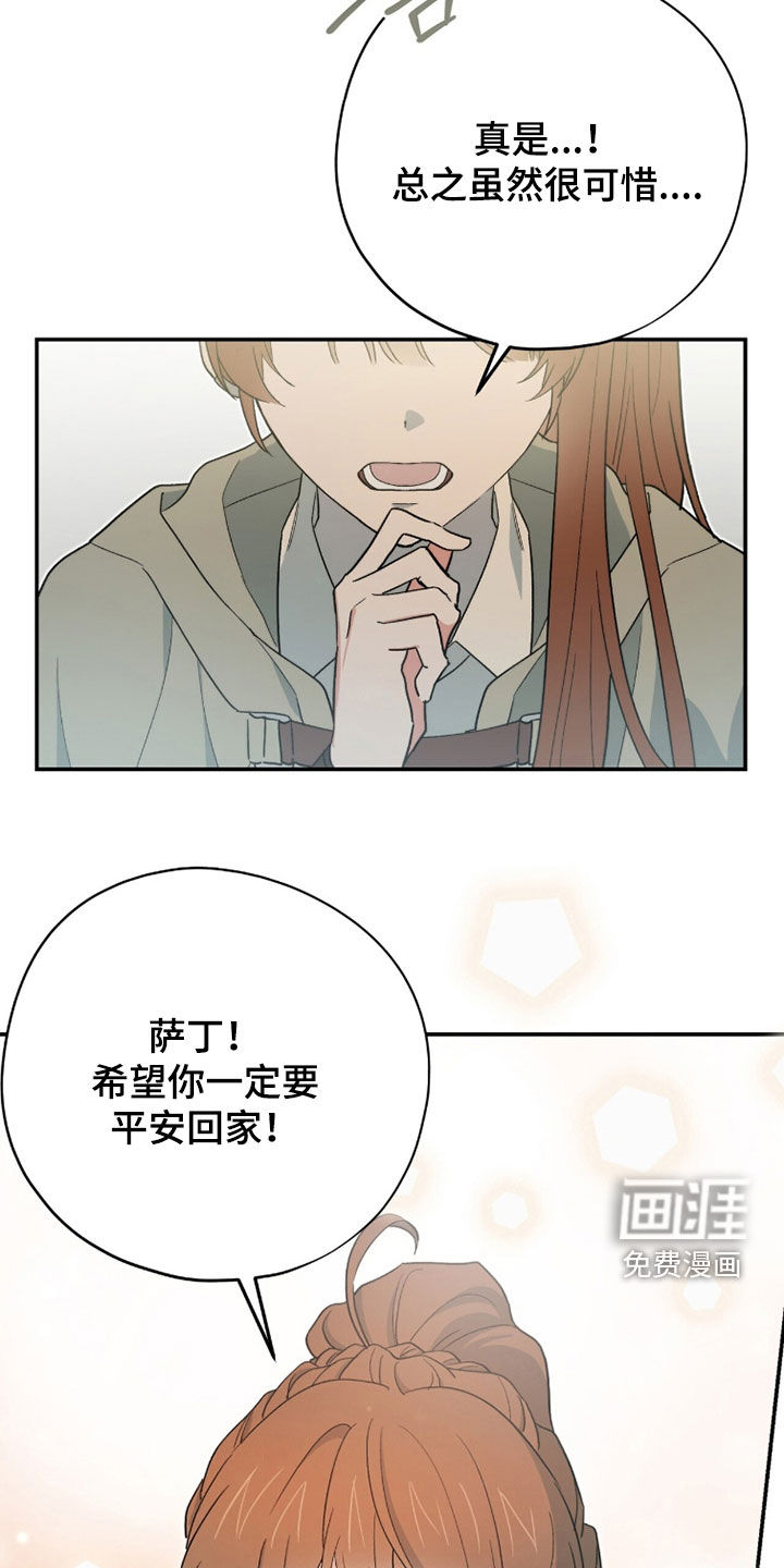 黑暗时代 第85话 第14页
