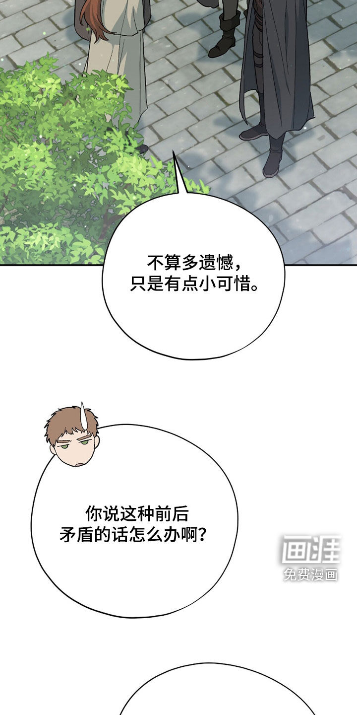 黑暗时代 第85话 第3页