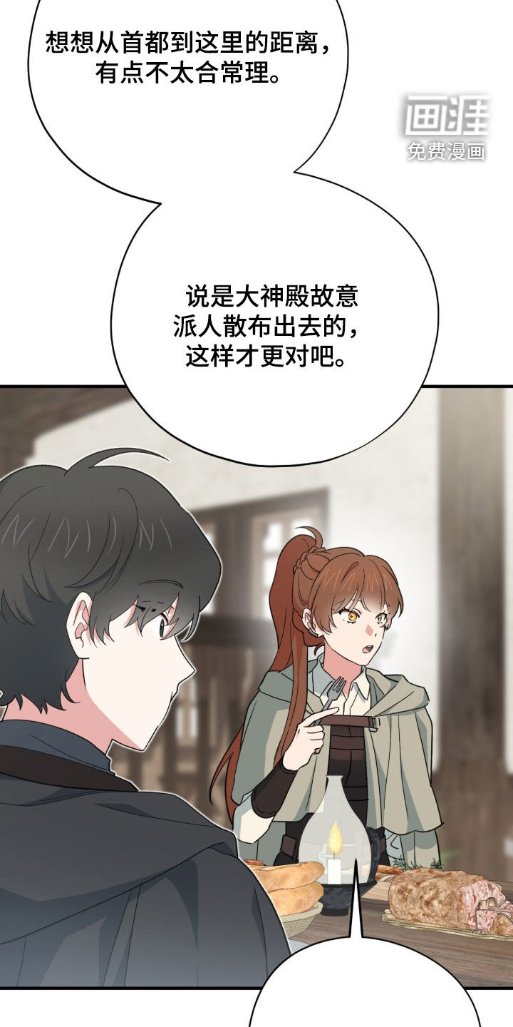 黑暗时代 第90话 第12页