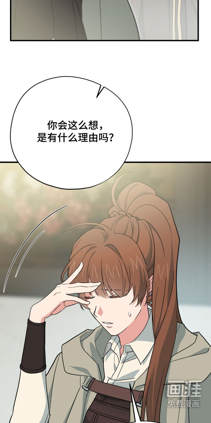 黑暗时代 第94话 第29页