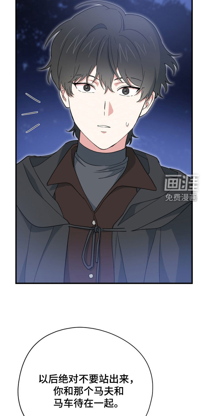 黑暗时代 第92话 第33页