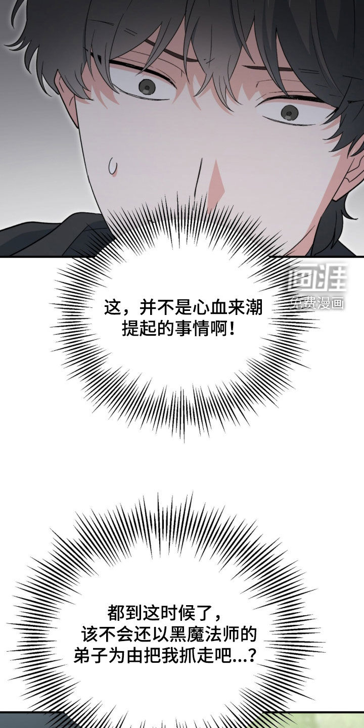 黑暗时代 第91话 第13页