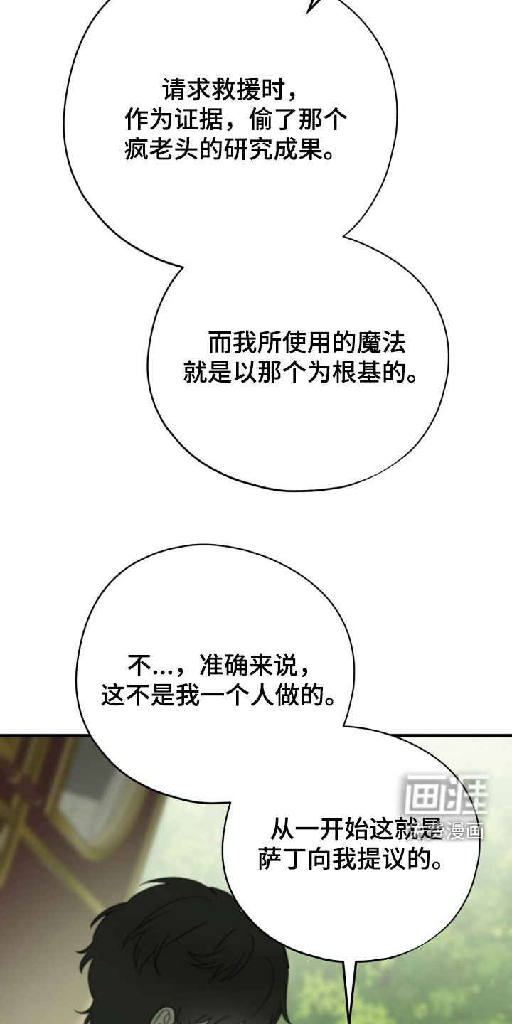黑暗时代 第91话 第27页