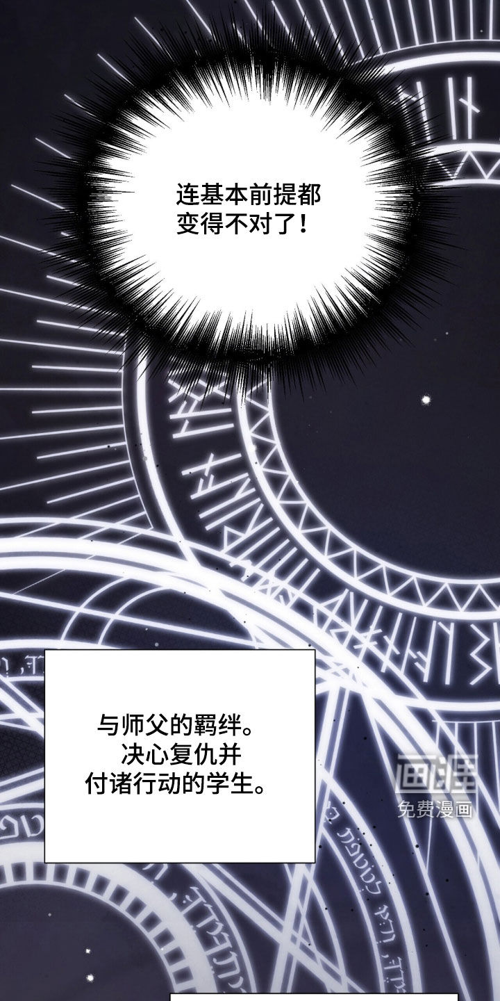 黑暗时代 第91话 第31页