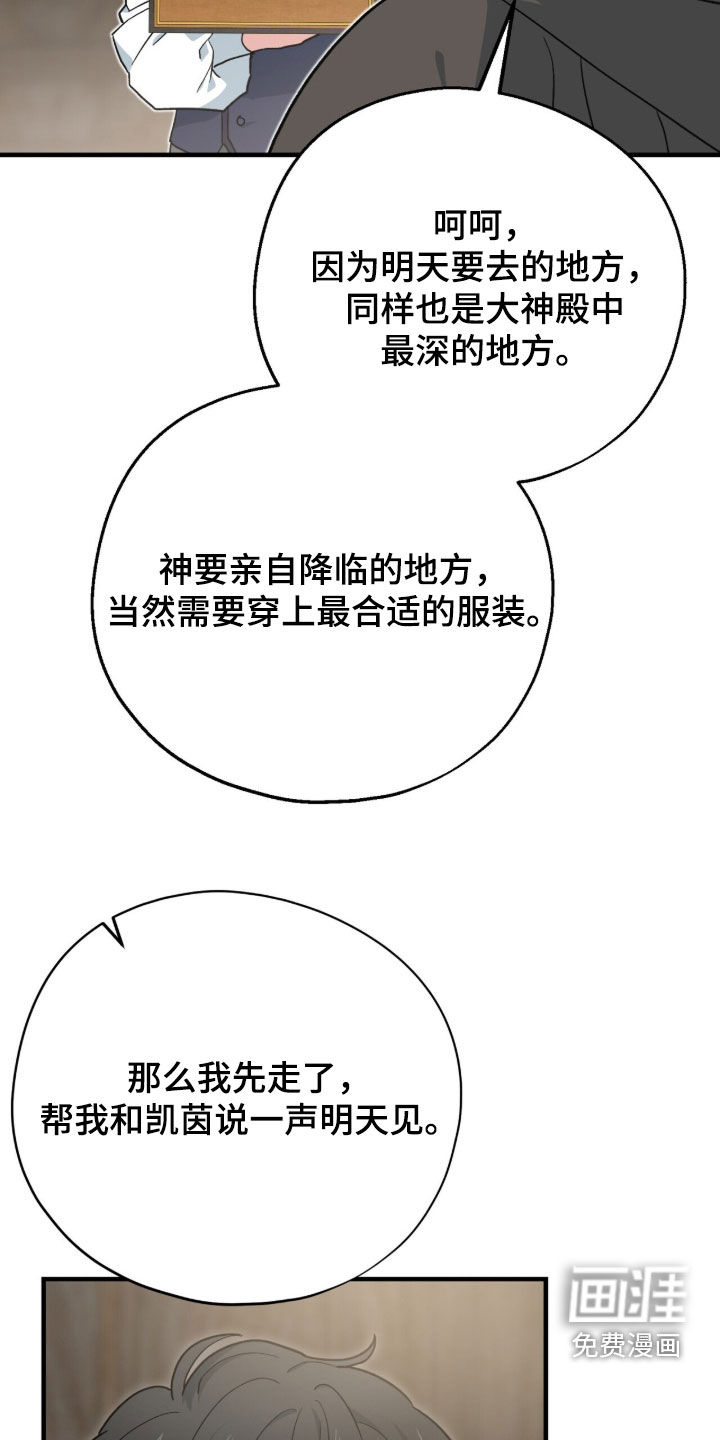 黑暗时代 第110话 第27页