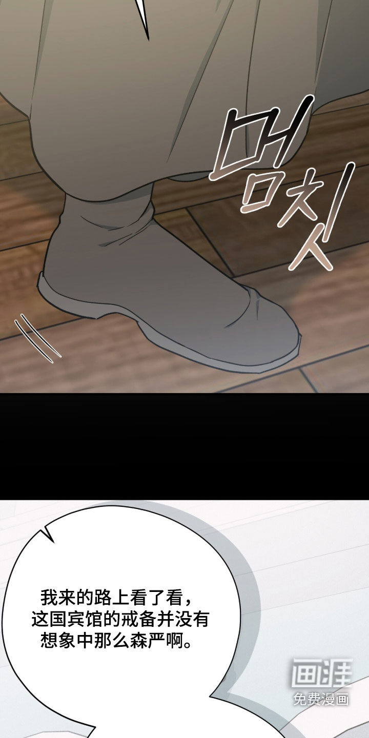 黑暗时代 第110话 第30页