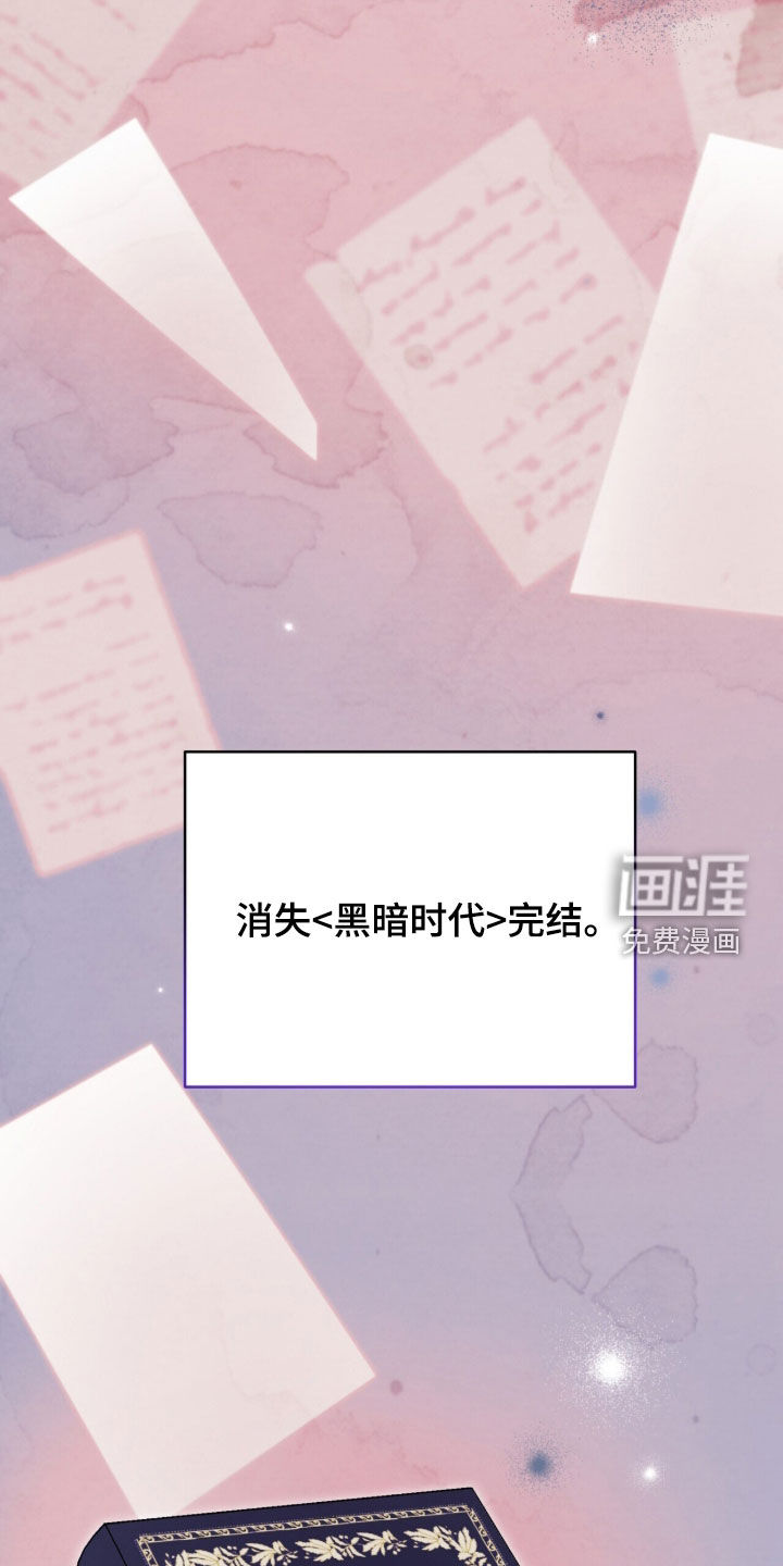 黑暗时代 第109话 第7页