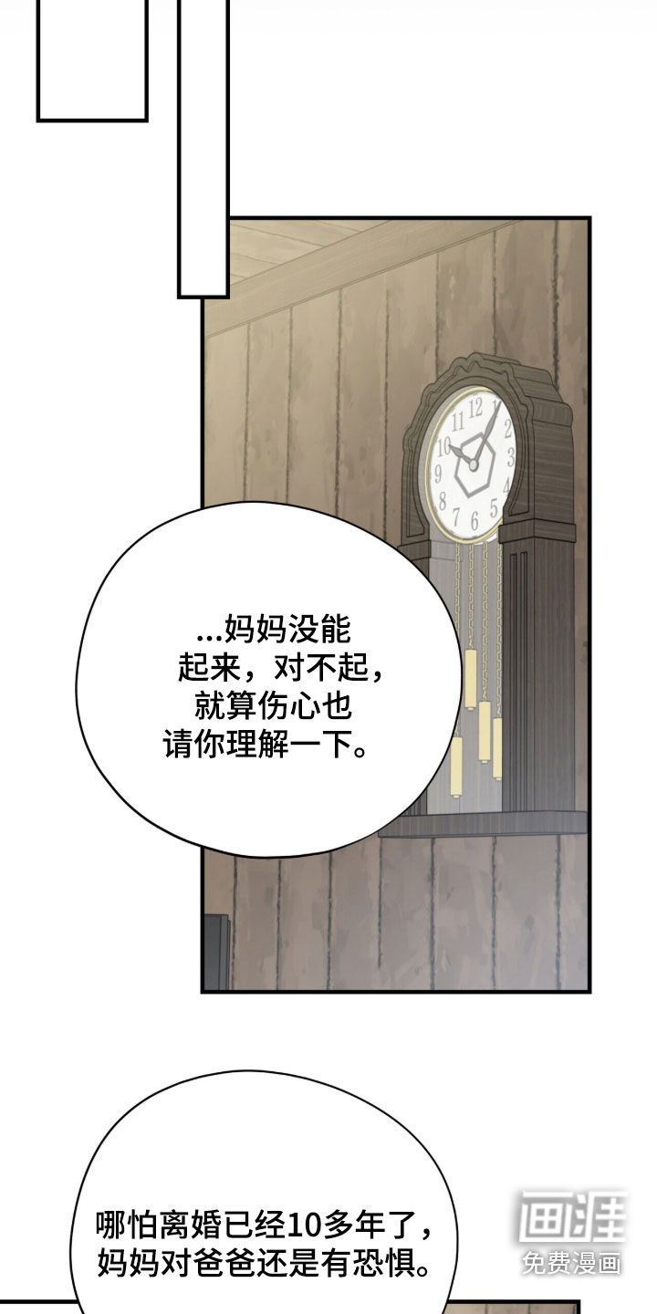 黑暗时代 第107话 第33页