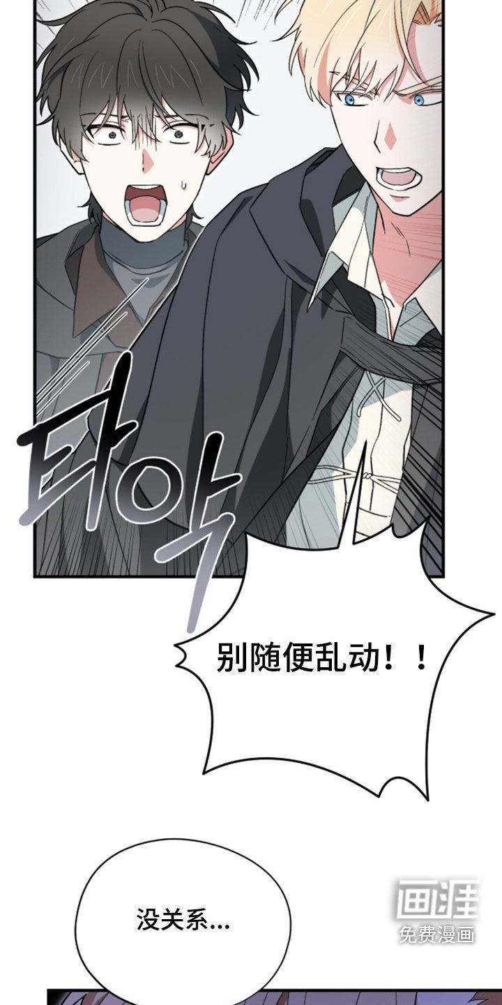 黑暗时代 第102话 第32页