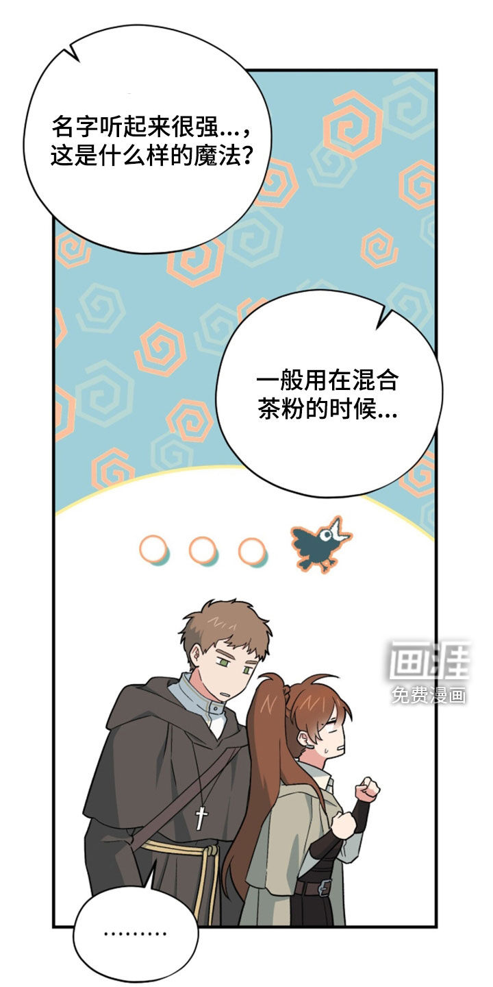 黑暗时代 第101话 第12页