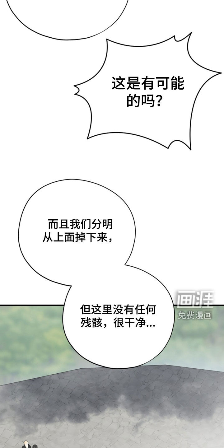 黑暗时代 第101话 第5页