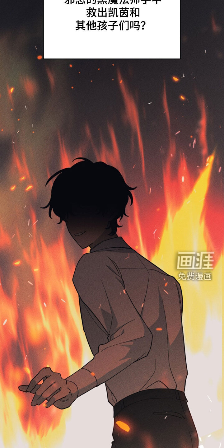 黑暗时代 第98话 第23页