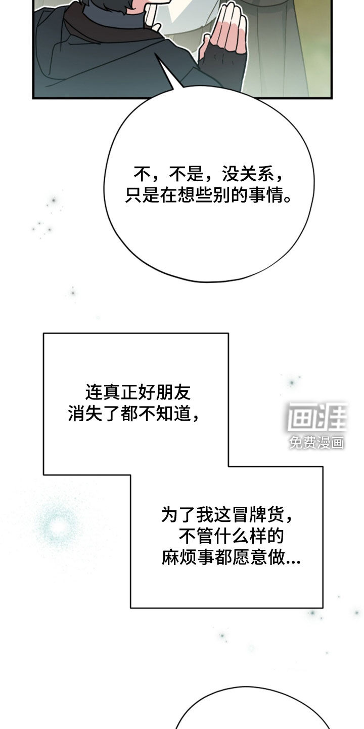 黑暗时代 第98话 第29页