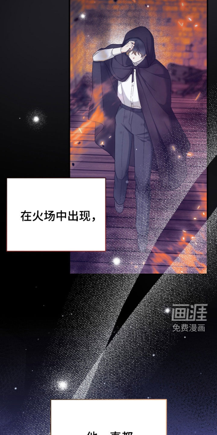 黑暗时代 第112话 第29页