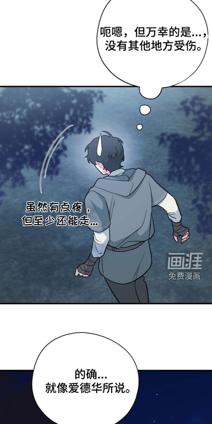 黑暗时代 第111话 第13页