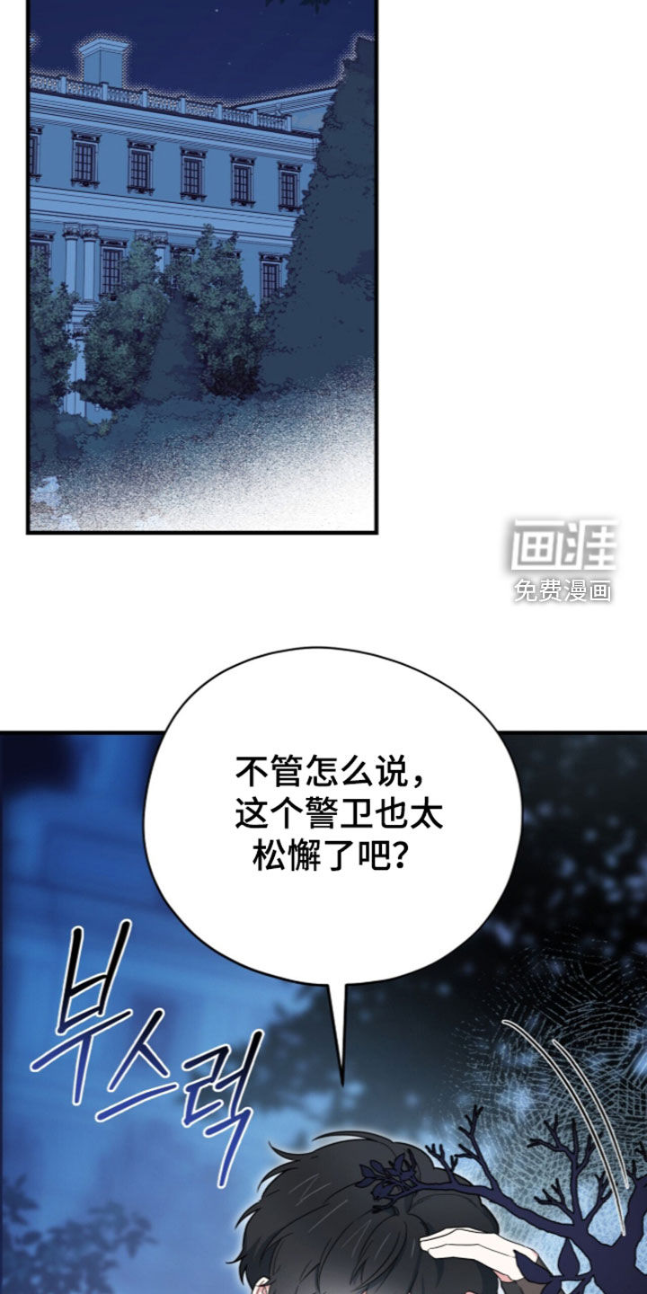 黑暗时代 第113话 第8页