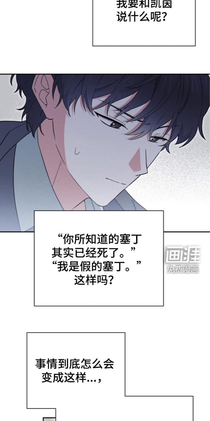 黑暗时代 第116话 第17页