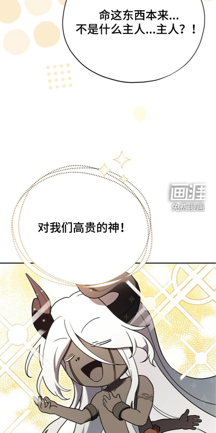 黑暗时代 第116话 第30页