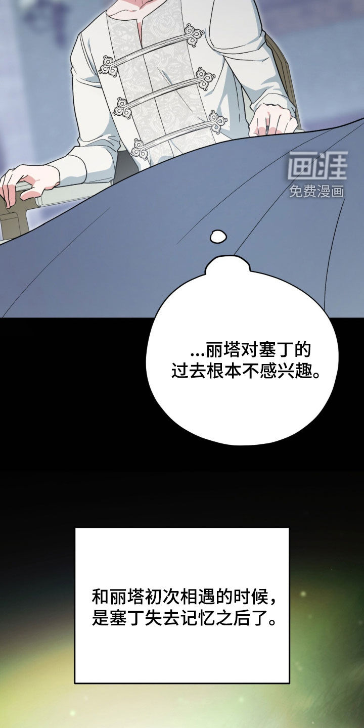 黑暗时代 第118话 第23页