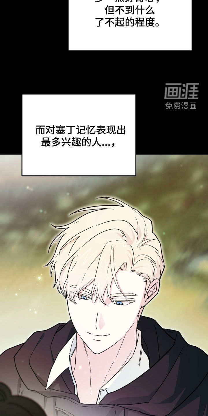 黑暗时代 第118话 第27页
