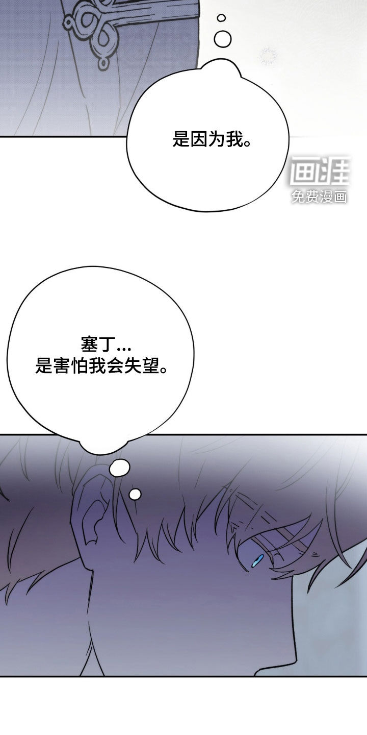 黑暗时代 第118话 第30页