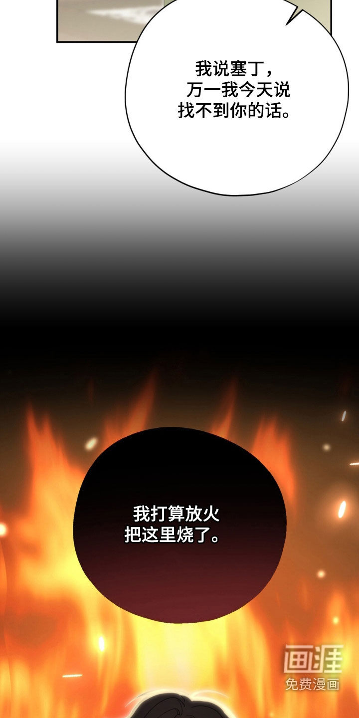 黑暗时代 第117话 第23页