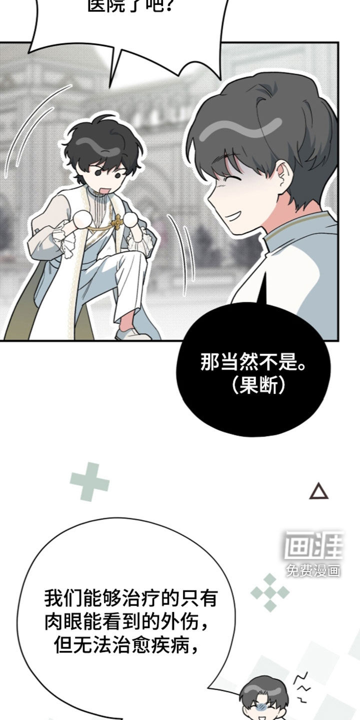 黑暗时代 第119话 第11页