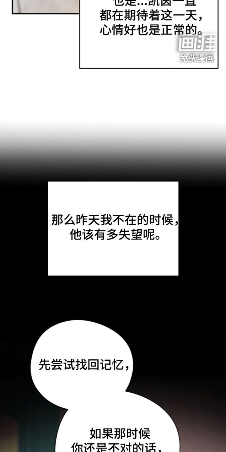 黑暗时代 第119话 第25页