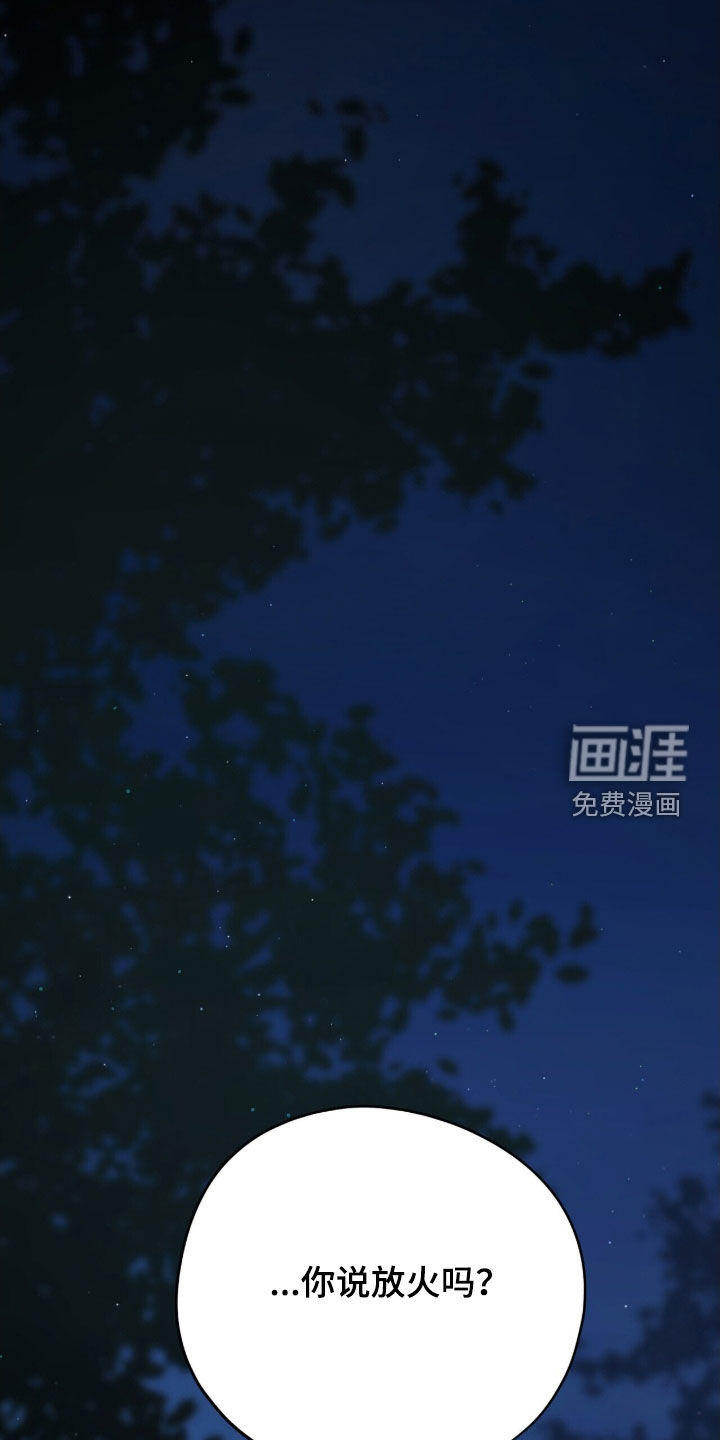 黑暗时代 第46话 第31页