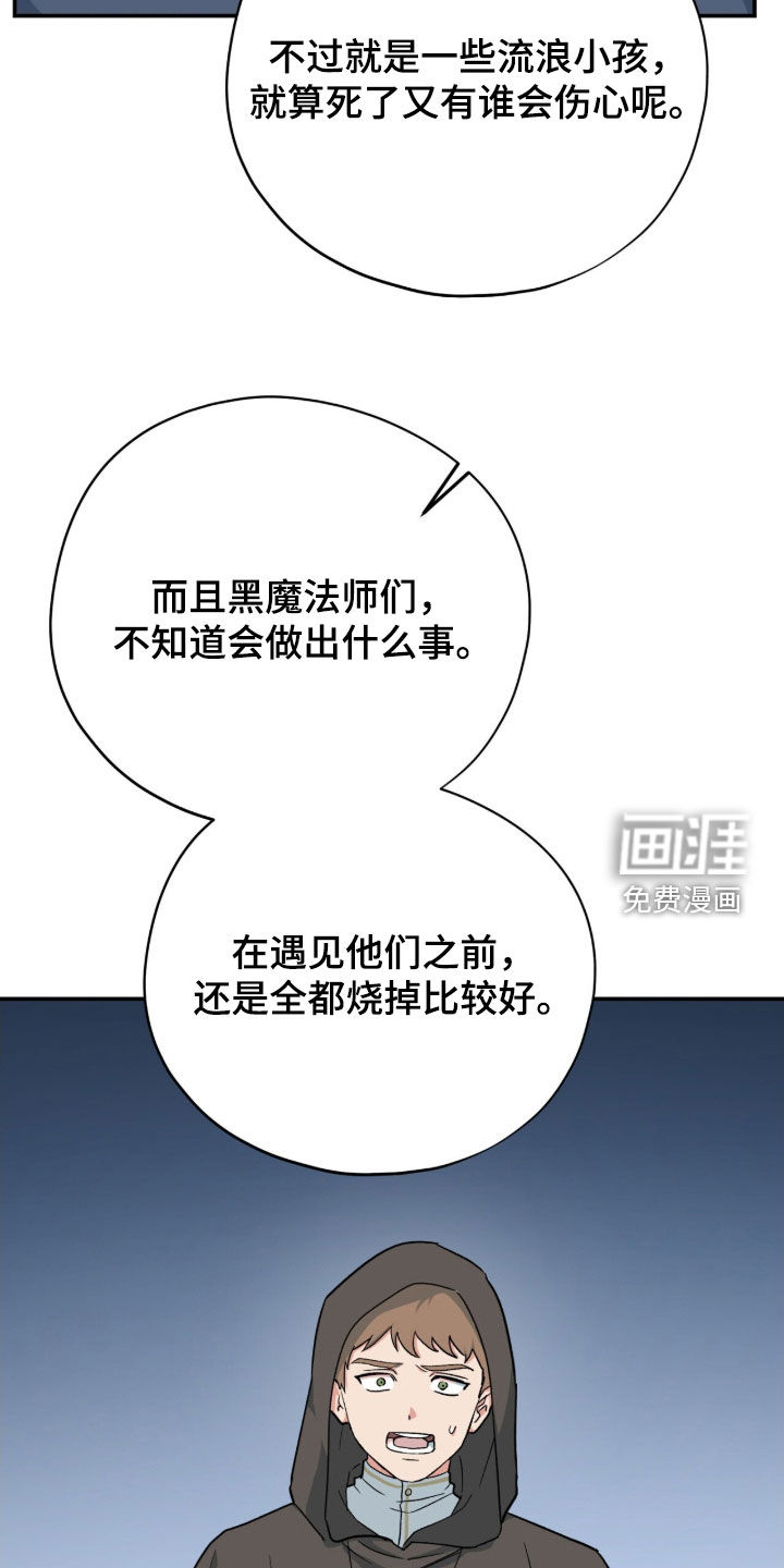 黑暗时代 第46话 第36页