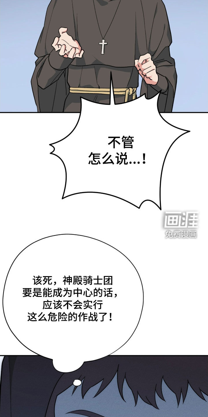 黑暗时代 第46话 第37页