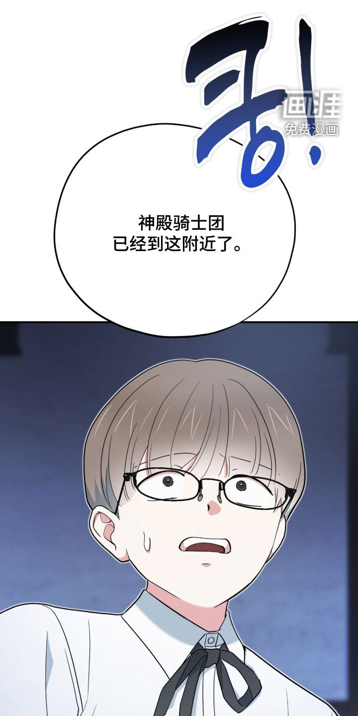 黑暗时代 第46话 第5页