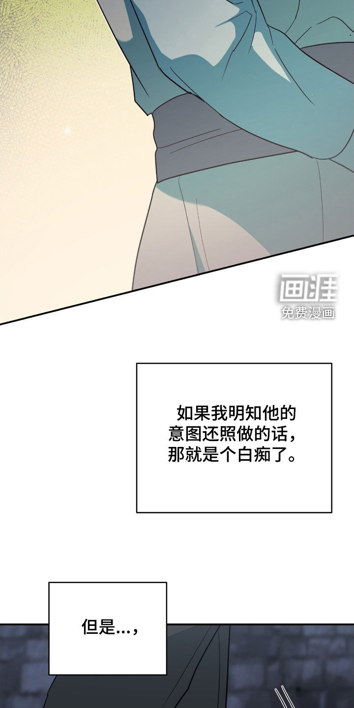 黑暗时代 第43话 第24页