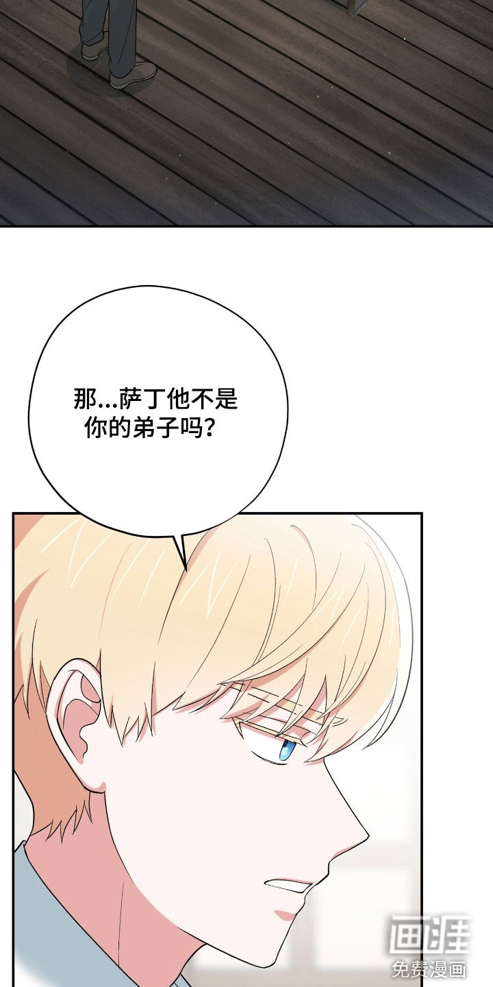 黑暗时代 第41话 第2页