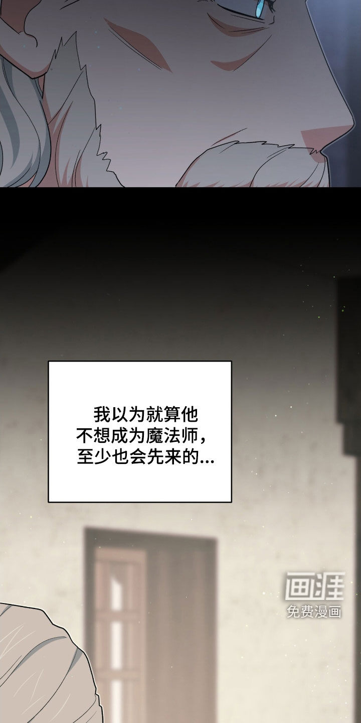 黑暗时代 第41话 第20页