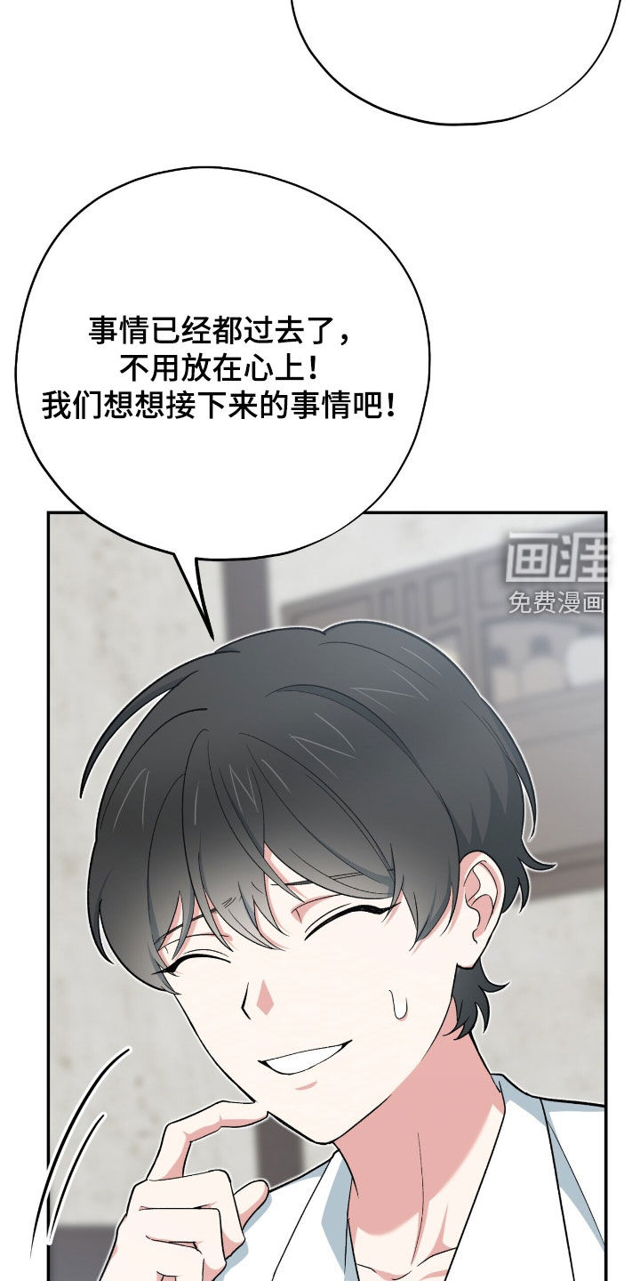 黑暗时代 第38话 第28页