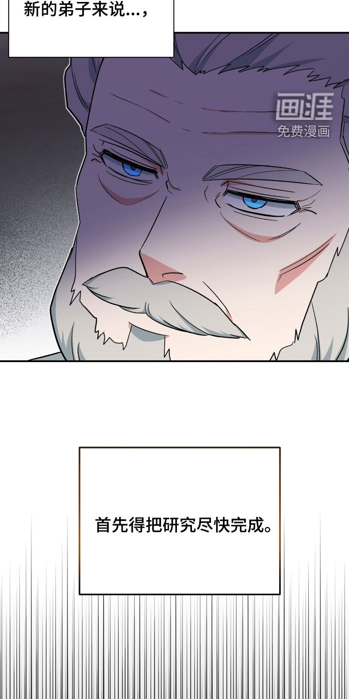 黑暗时代 第35话 第20页
