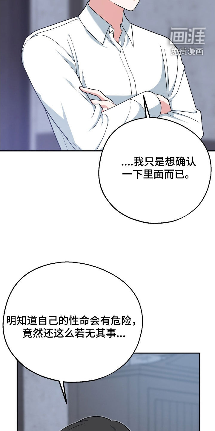 黑暗时代 第34话 第28页