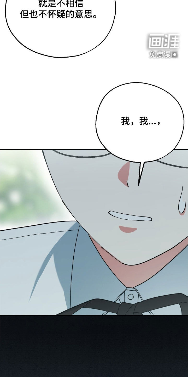 黑暗时代 第32话 第23页