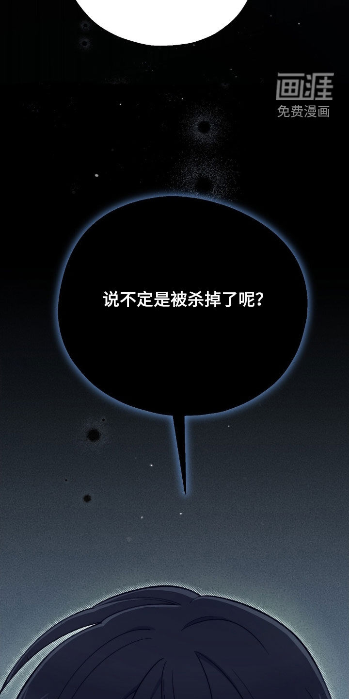 黑暗时代 第32话 第30页