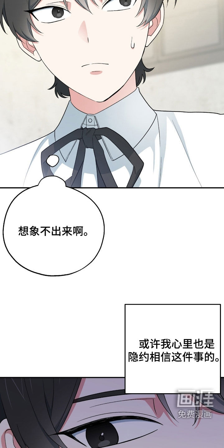 黑暗时代 第31话 第33页
