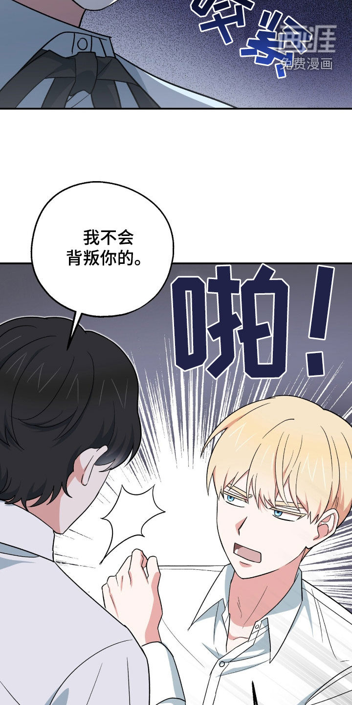 黑暗时代 第30话 第21页