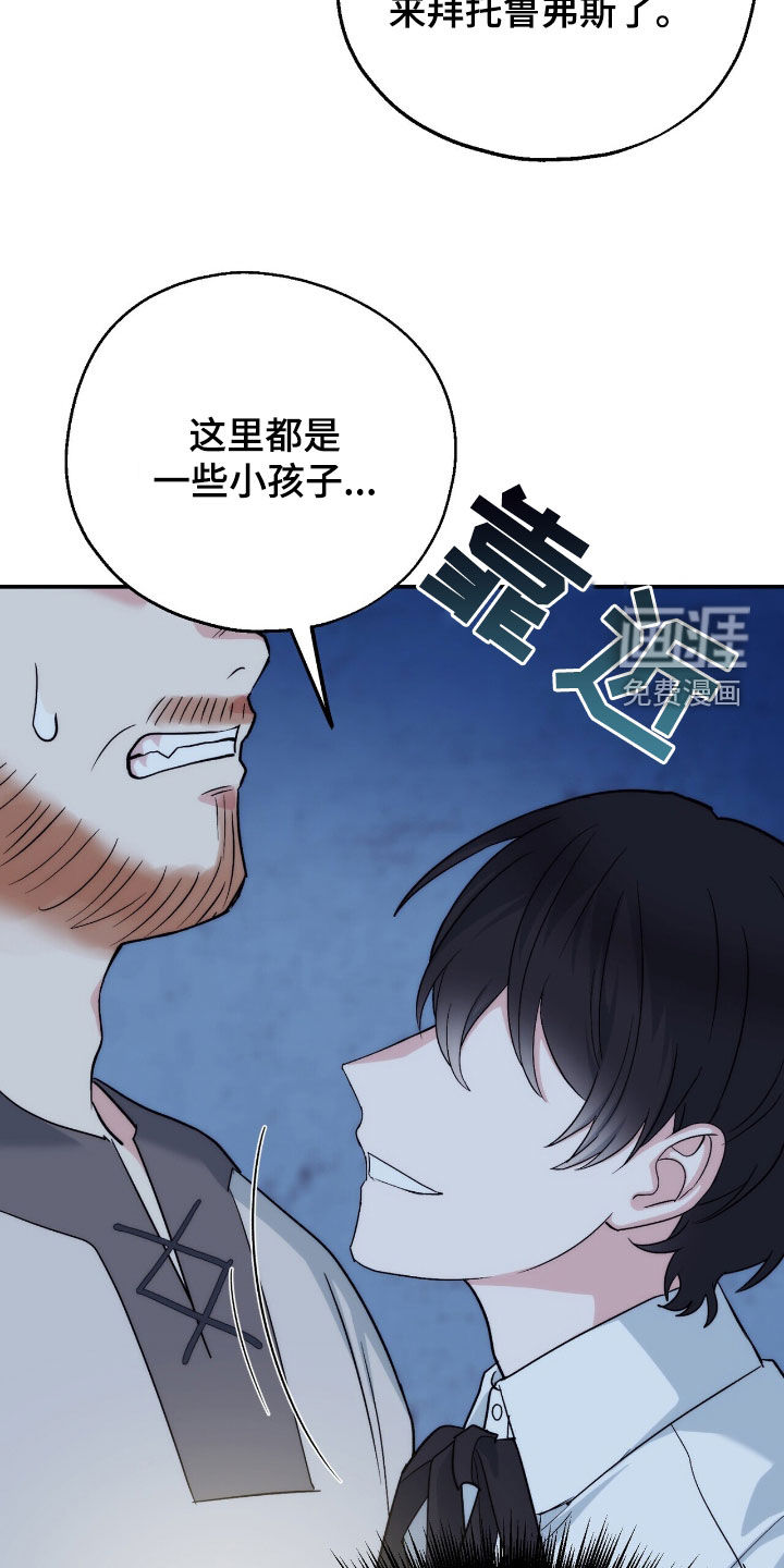 黑暗时代 第28话 第36页