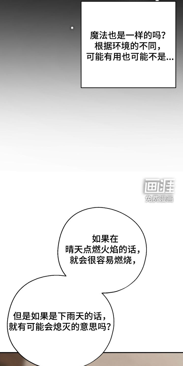 黑暗时代 第25话 第17页